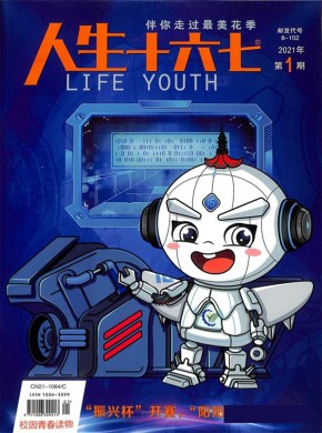 人生十六七期刊